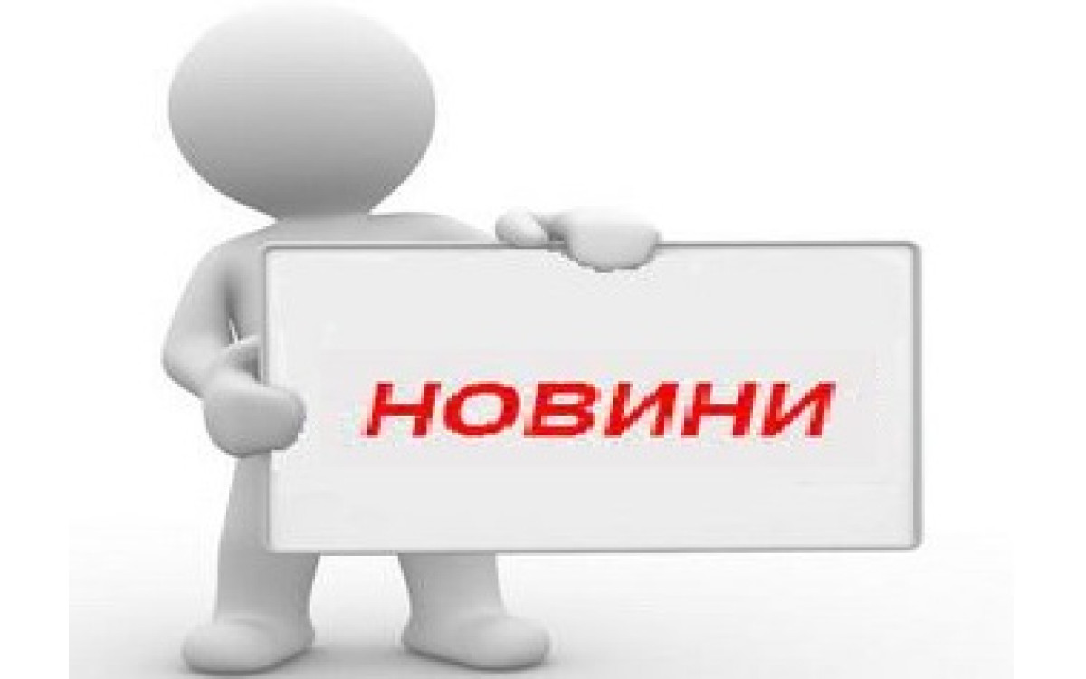Новини Новини