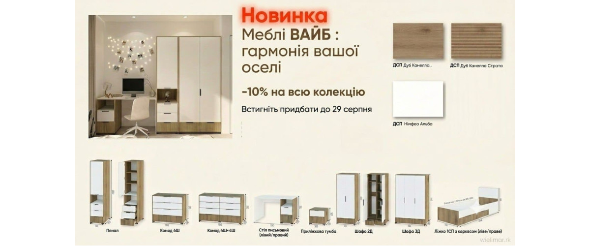 Дитяча Вайб