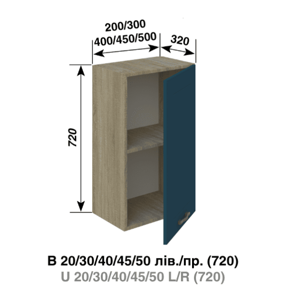 Кухня Домініка Верхня секція В45