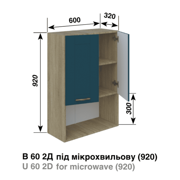 Кухня Домініка Верхня секція В60 2Д п/мікрохв-ку Кухня Домініка Верхня секція В60 2Д п/мікрохв-ку
