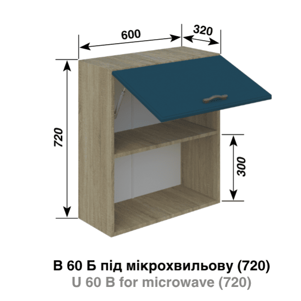Кухня Домініка Верхня секція В60Б п/мікрохв-ку