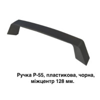 Ручка Р-55 Чорна Ручка Р-55 Чорна