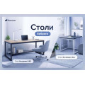 Столи