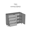 Тео Комод 1Д4Ш Тео Комод 1Д4Ш