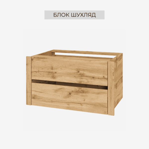 Спейс Блок шухляд Спейс Блок шухляд